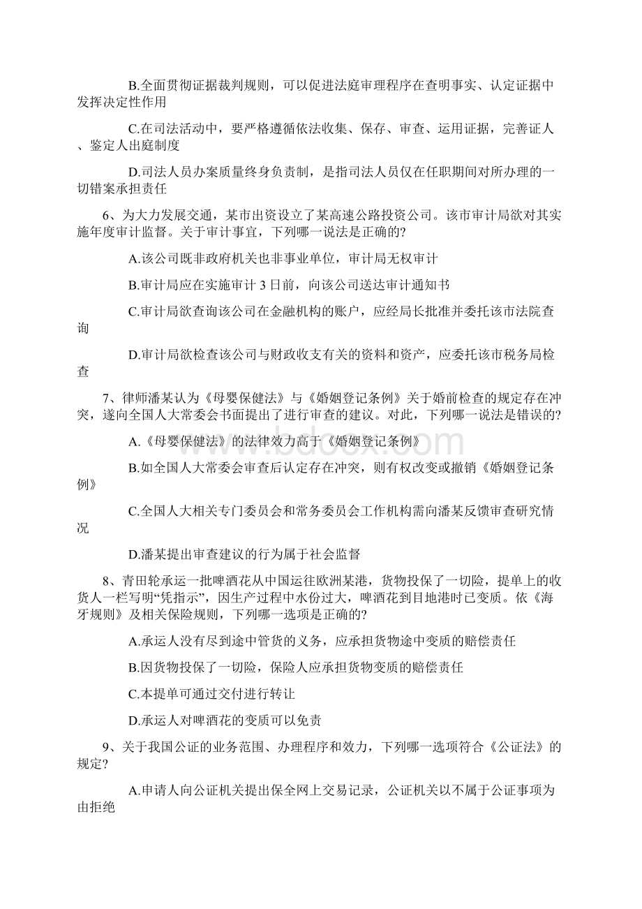 司法考试考前半月最重要的一点带答案和解析Word格式.docx_第2页