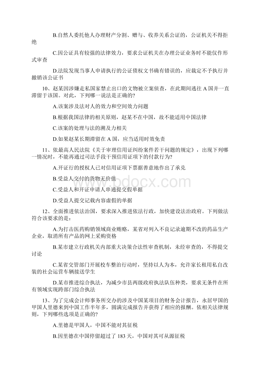 司法考试考前半月最重要的一点带答案和解析Word格式.docx_第3页