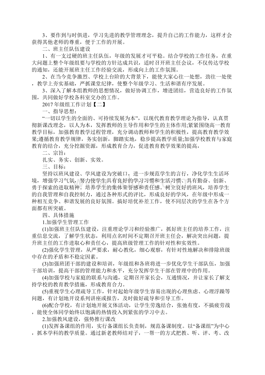 级组工作计划新版文档格式.docx_第2页