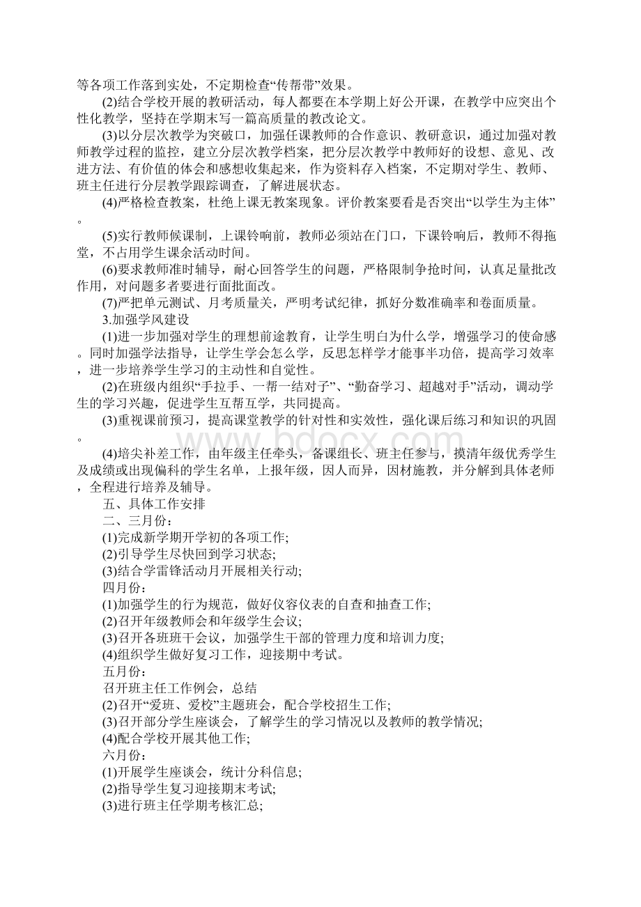 级组工作计划新版文档格式.docx_第3页