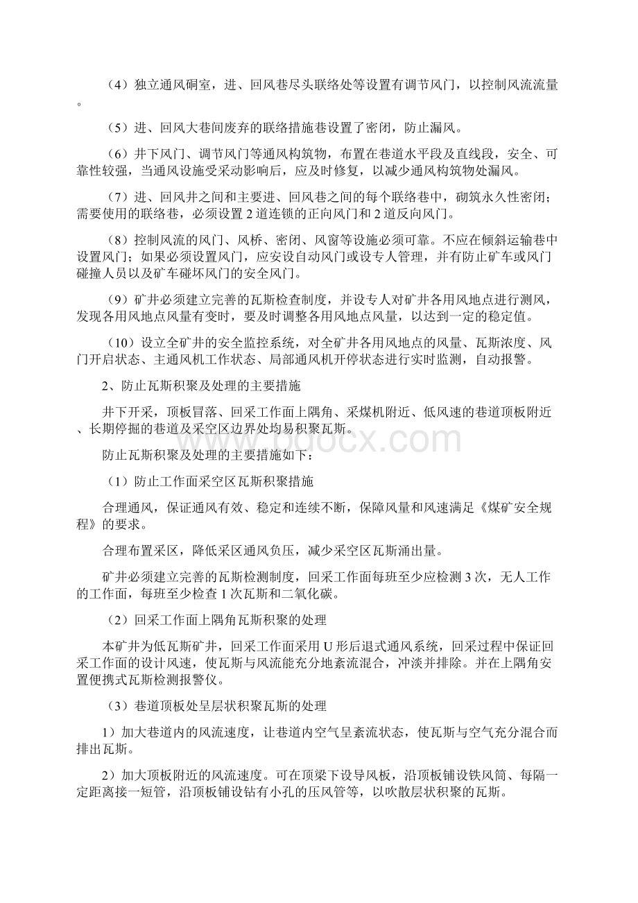 瓦斯煤尘防爆隔爆措施Word文件下载.docx_第2页