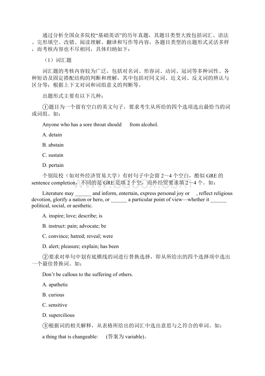 上海对外经贸大学733综合英语考研真题和答案.docx_第3页