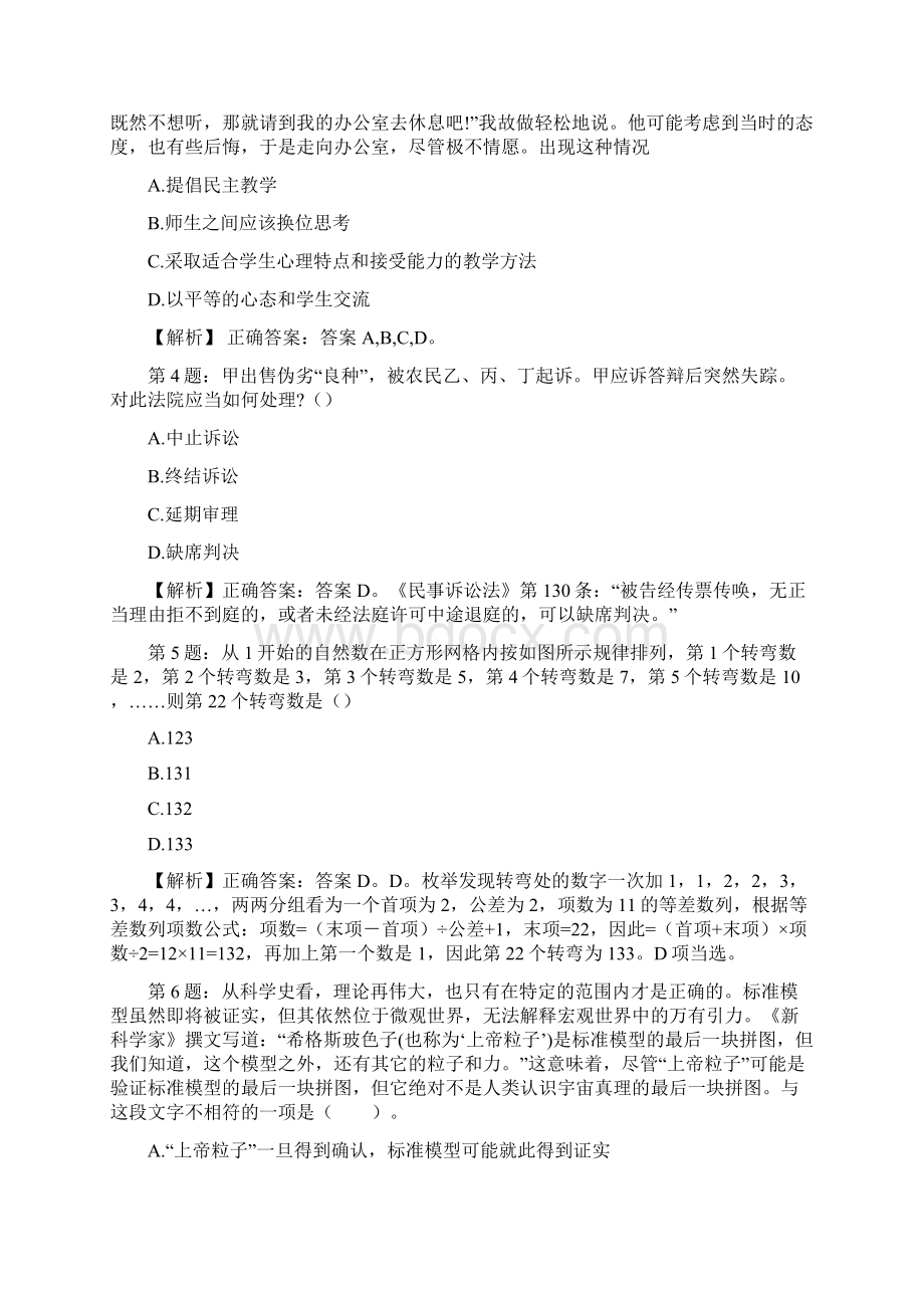 陕西汉中市南郑区招聘试题及答案网络整理版.docx_第2页