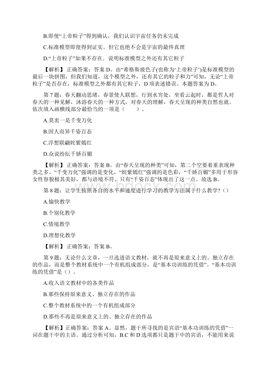 陕西汉中市南郑区招聘试题及答案网络整理版.docx_第3页