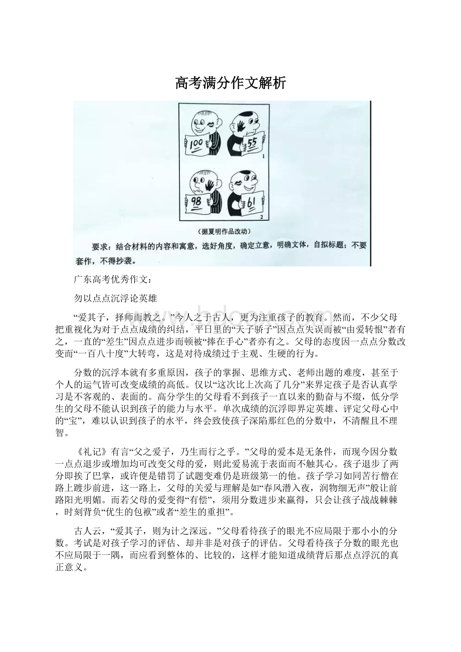 高考满分作文解析.docx_第1页