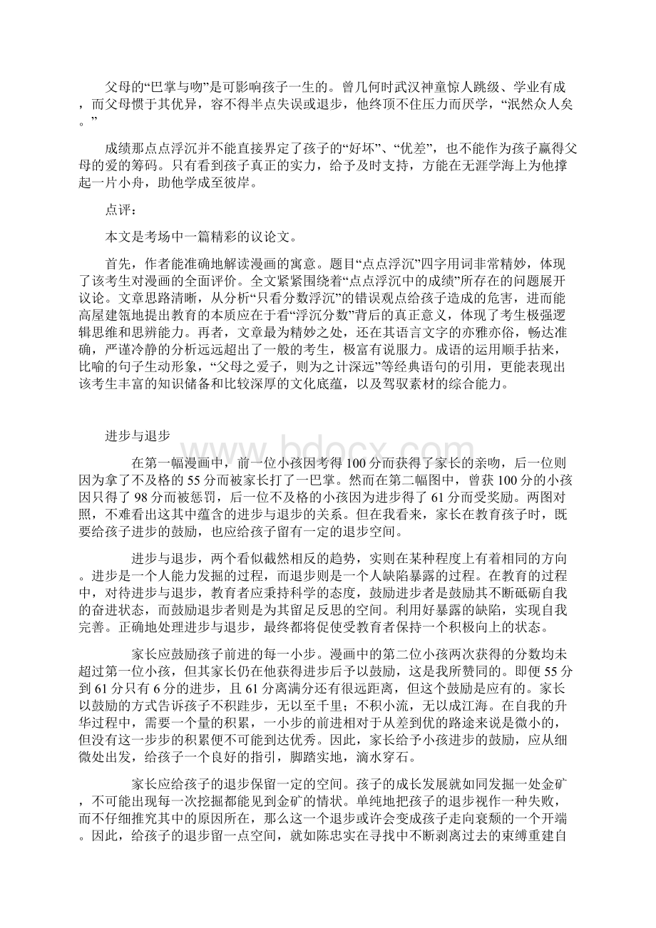 高考满分作文解析.docx_第2页