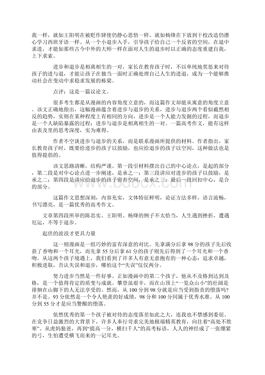 高考满分作文解析.docx_第3页