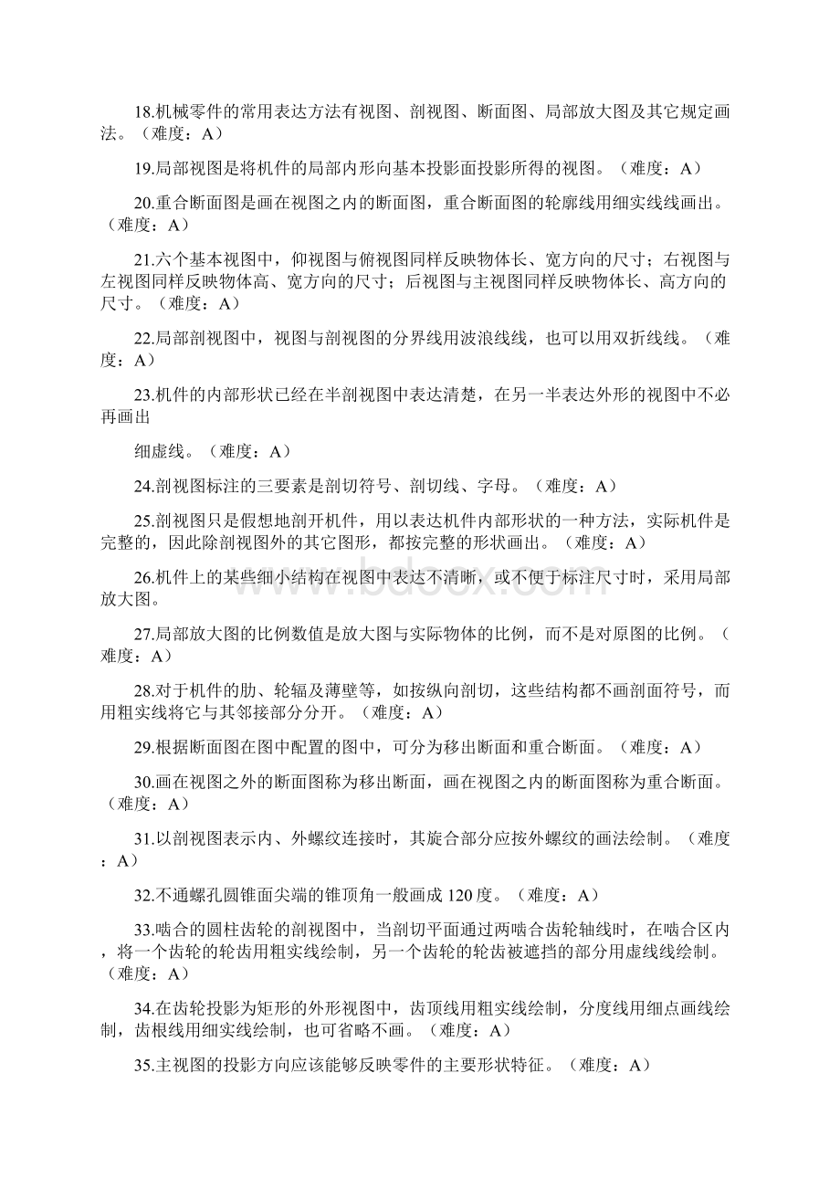 机械识图题库.docx_第2页