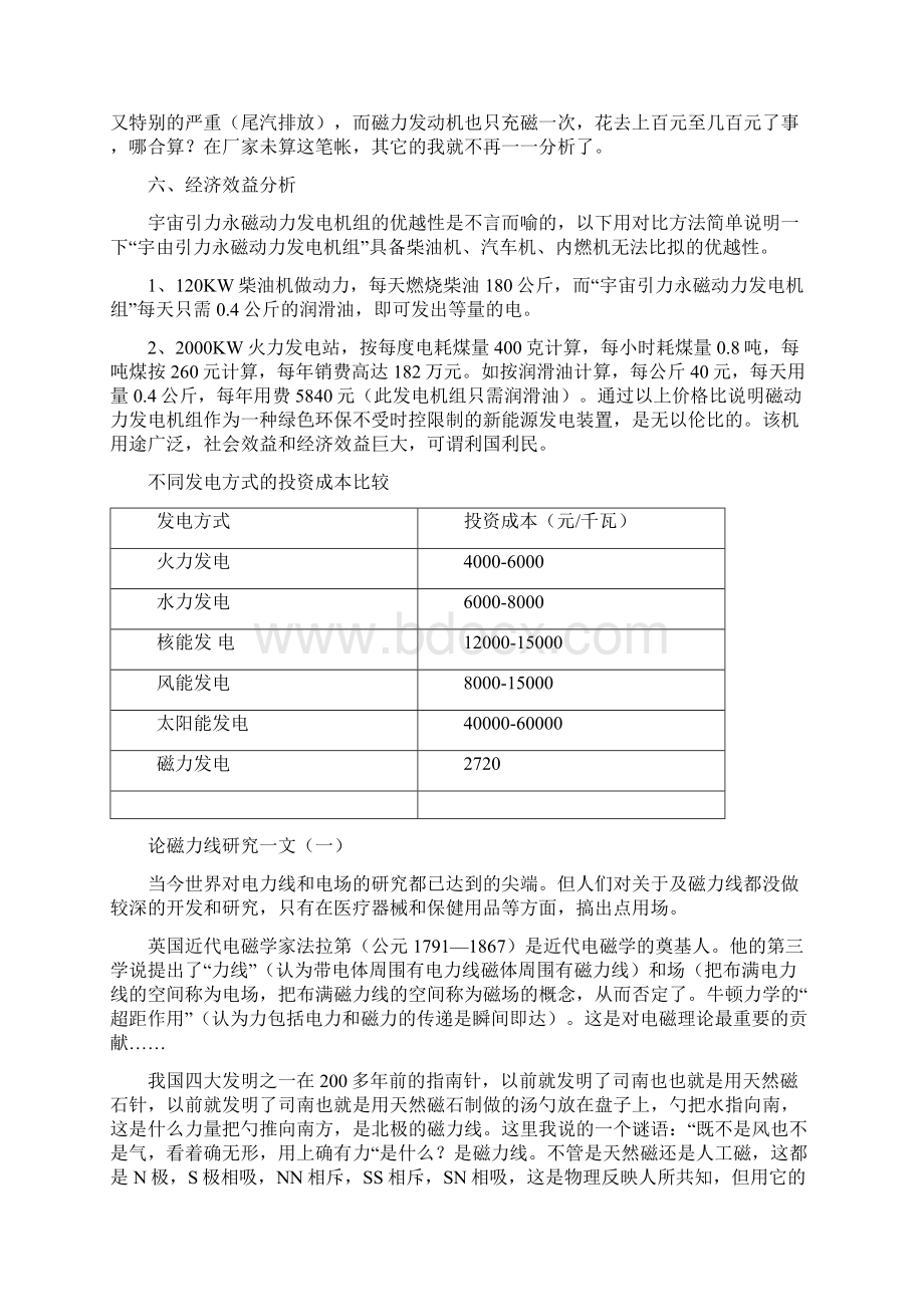 磁动机磁力发动机可行性报告分析范文.docx_第3页