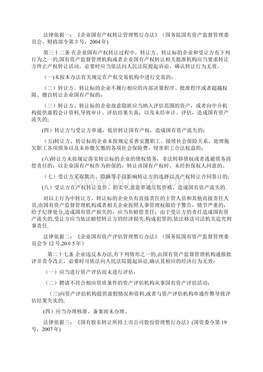 广东省国资委监管企业主要信访事项docWord格式文档下载.docx_第2页