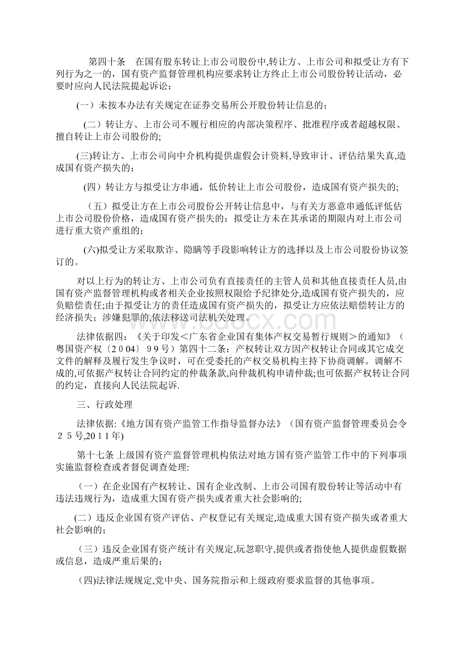 广东省国资委监管企业主要信访事项docWord格式文档下载.docx_第3页