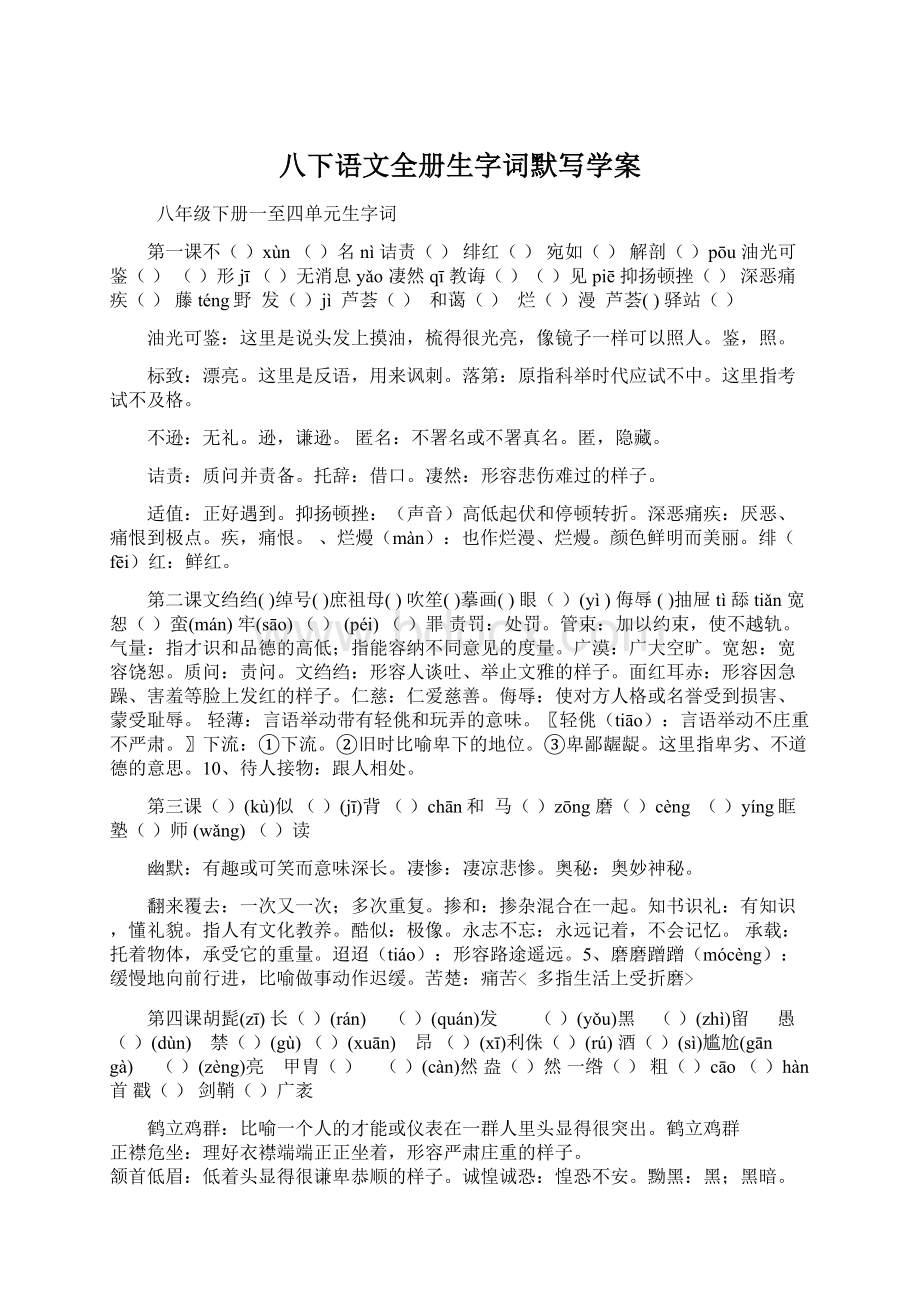 八下语文全册生字词默写学案Word下载.docx