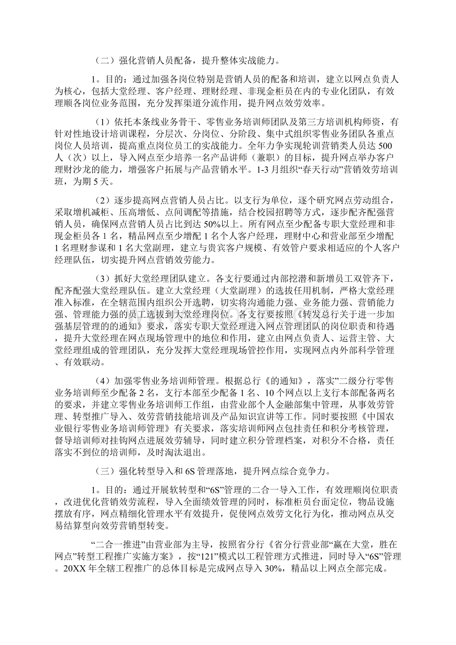 银行服务质量提升方案.docx_第3页