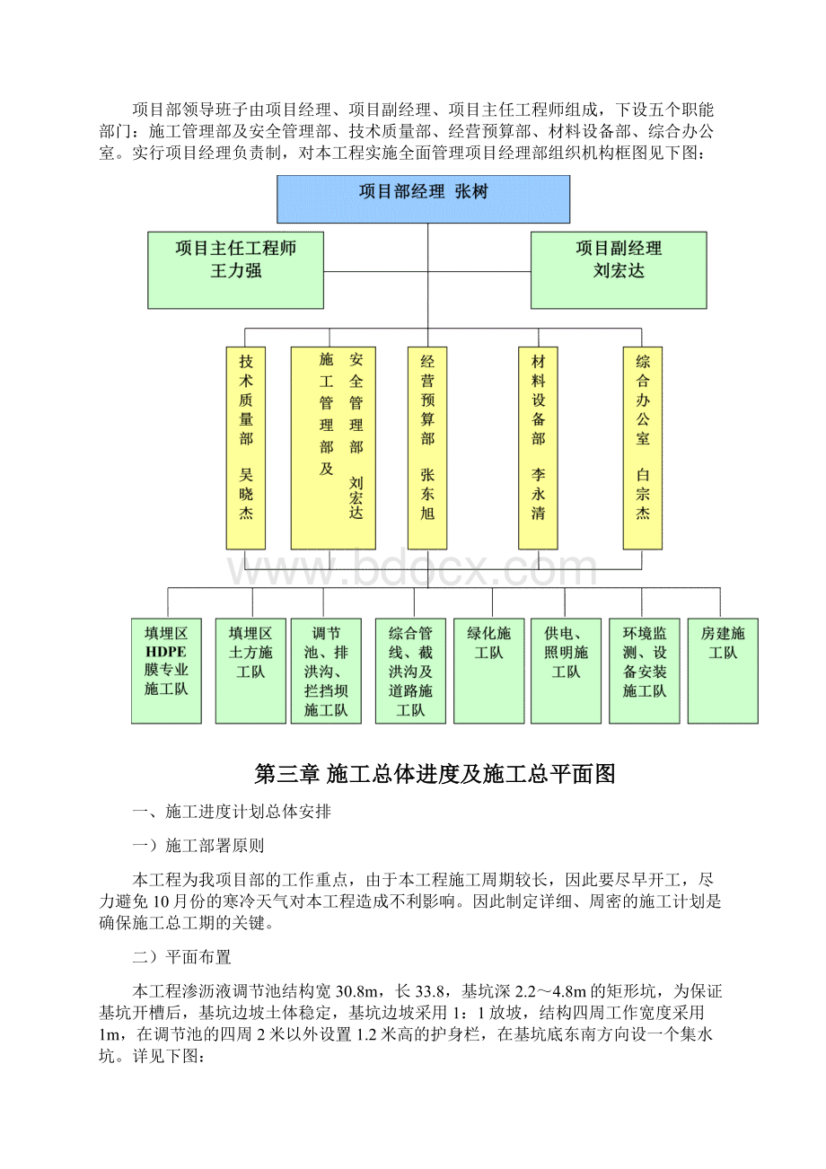 调节池结构施工方案.docx_第3页