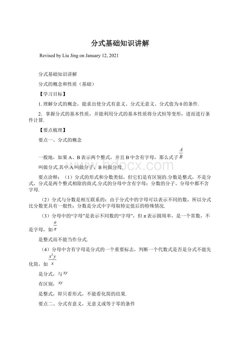 分式基础知识讲解Word格式.docx_第1页