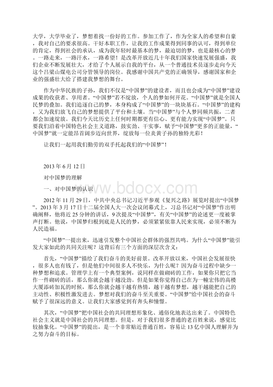 对中国梦的理解Word文件下载.docx_第3页