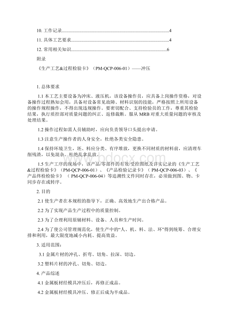 冲压工艺规程Word文档下载推荐.docx_第2页