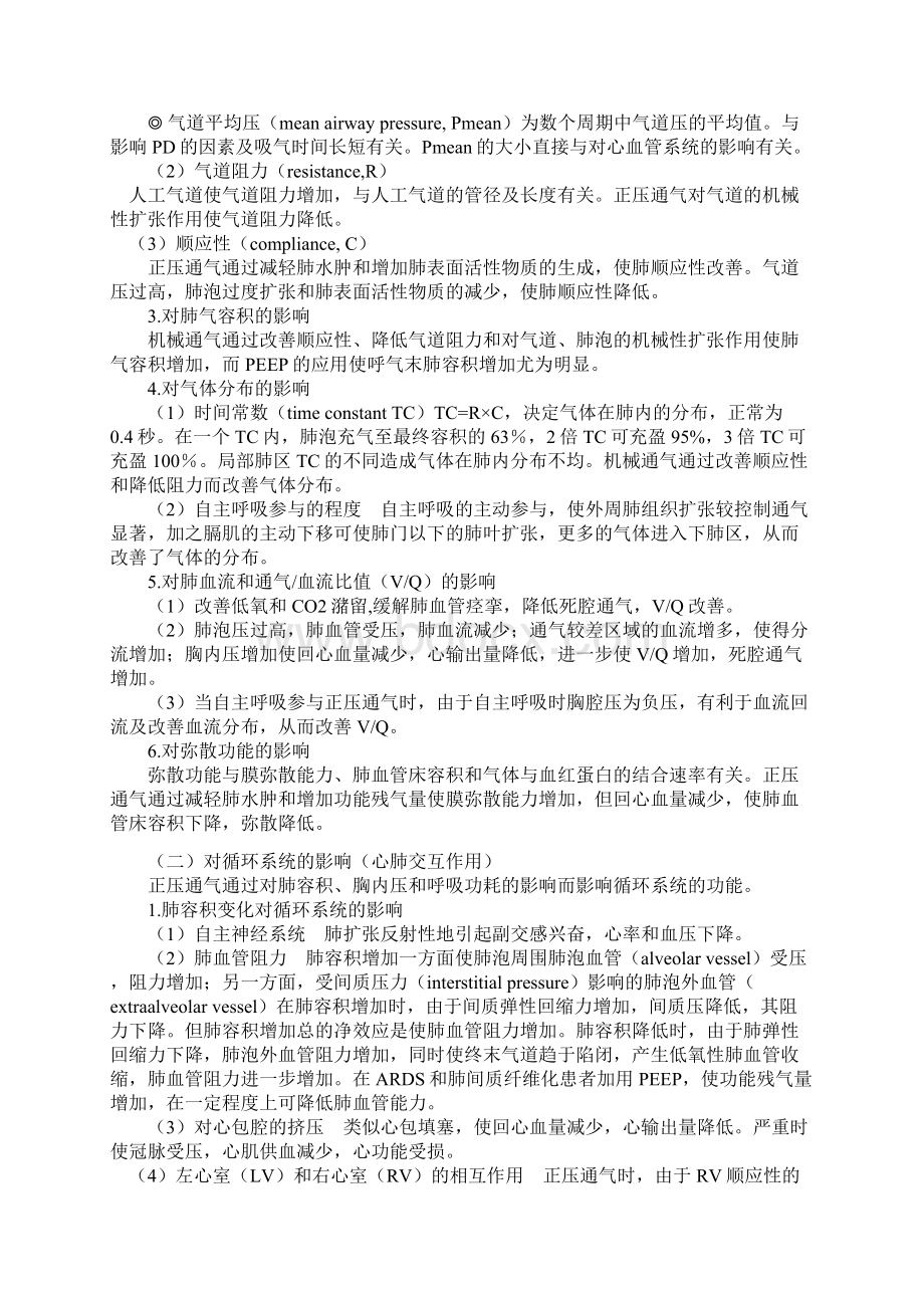 呼吸机模式以及全参数的调节.docx_第2页