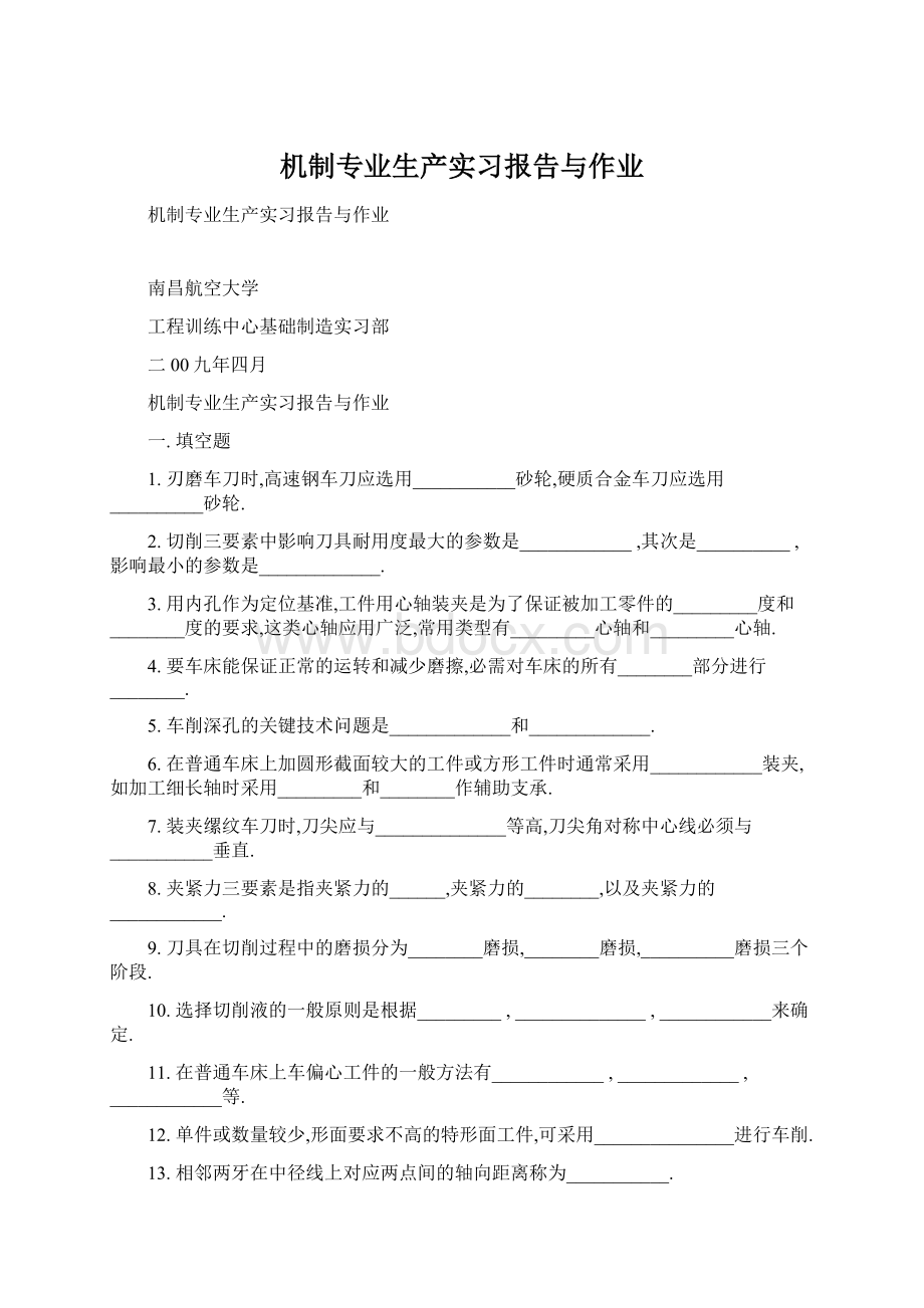 机制专业生产实习报告与作业.docx_第1页