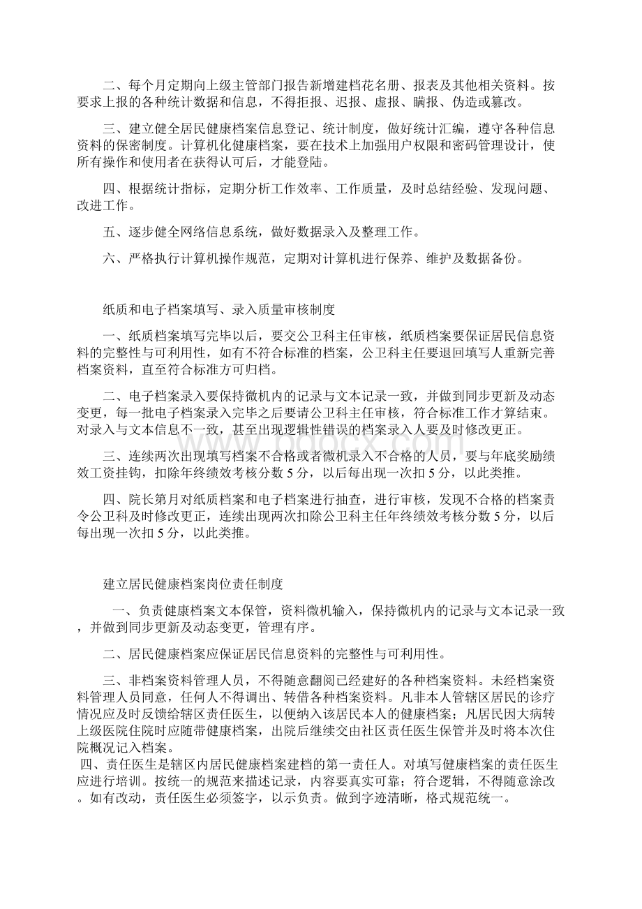 居民健康档案管理制度.docx_第2页