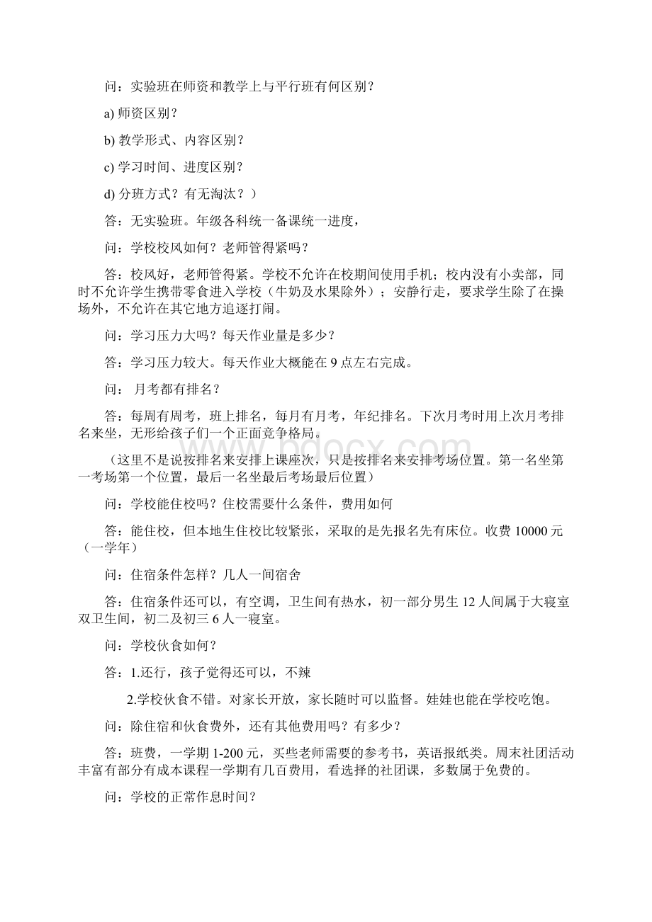 成都各校小升初信息表.docx_第3页