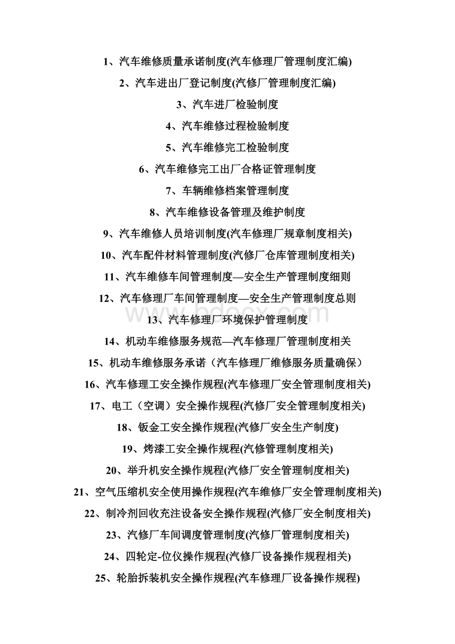 4s店维修管理新规制度.docx_第2页