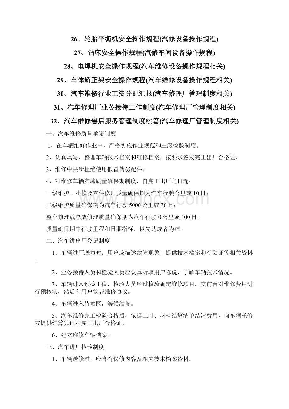 4s店维修管理新规制度.docx_第3页