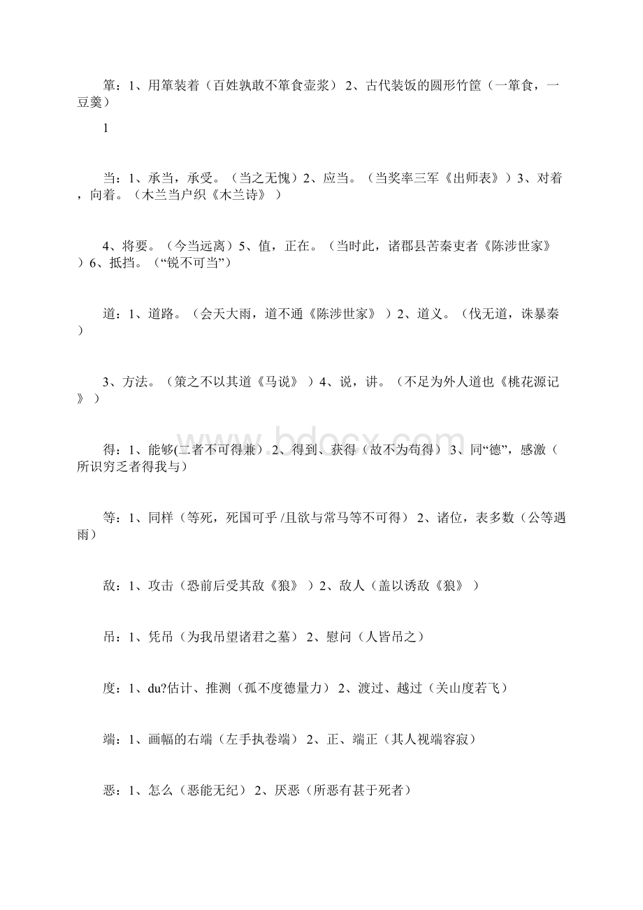 常见文言文多义词文档格式.docx_第3页