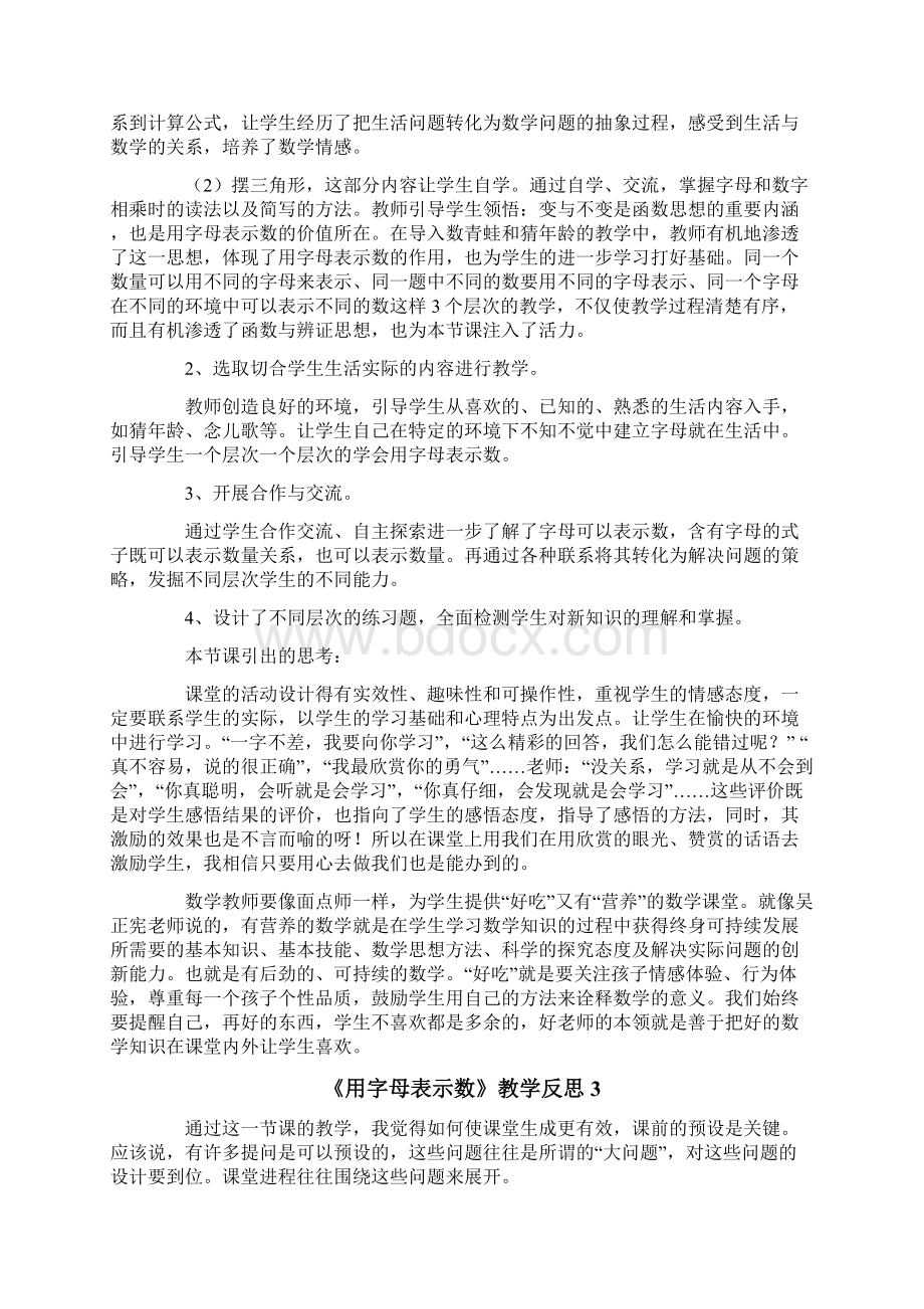 《用字母表示数》教学反思Word文档下载推荐.docx_第2页