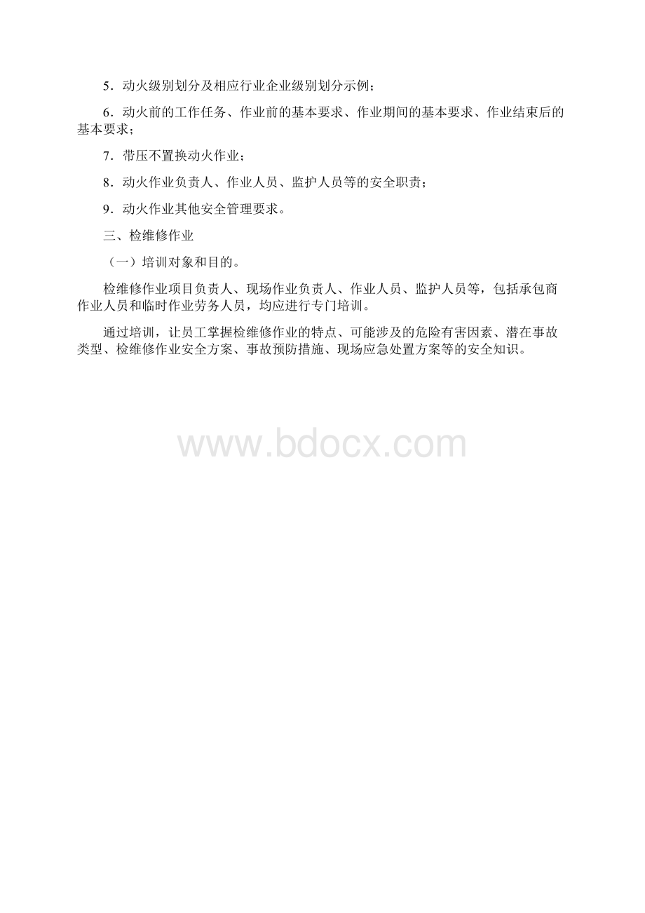 重点作业全员教育培训要点.docx_第2页