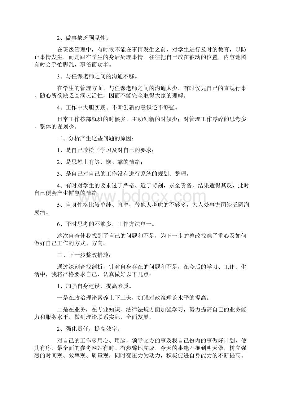 师德师风的工作自查报告.docx_第3页