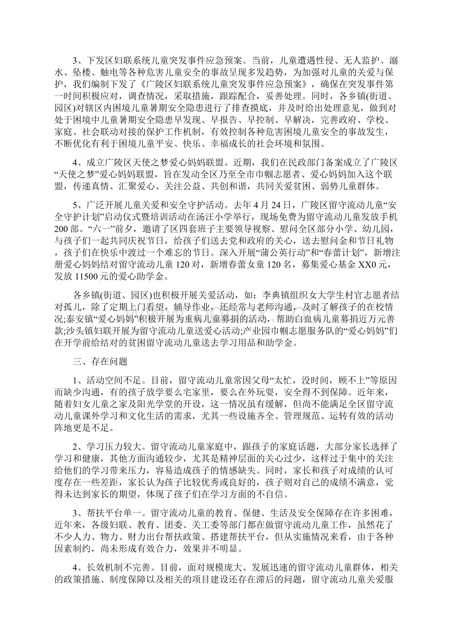 关于留守流动儿童教育管理情况的专题调研报告精选多篇Word文档格式.docx_第2页