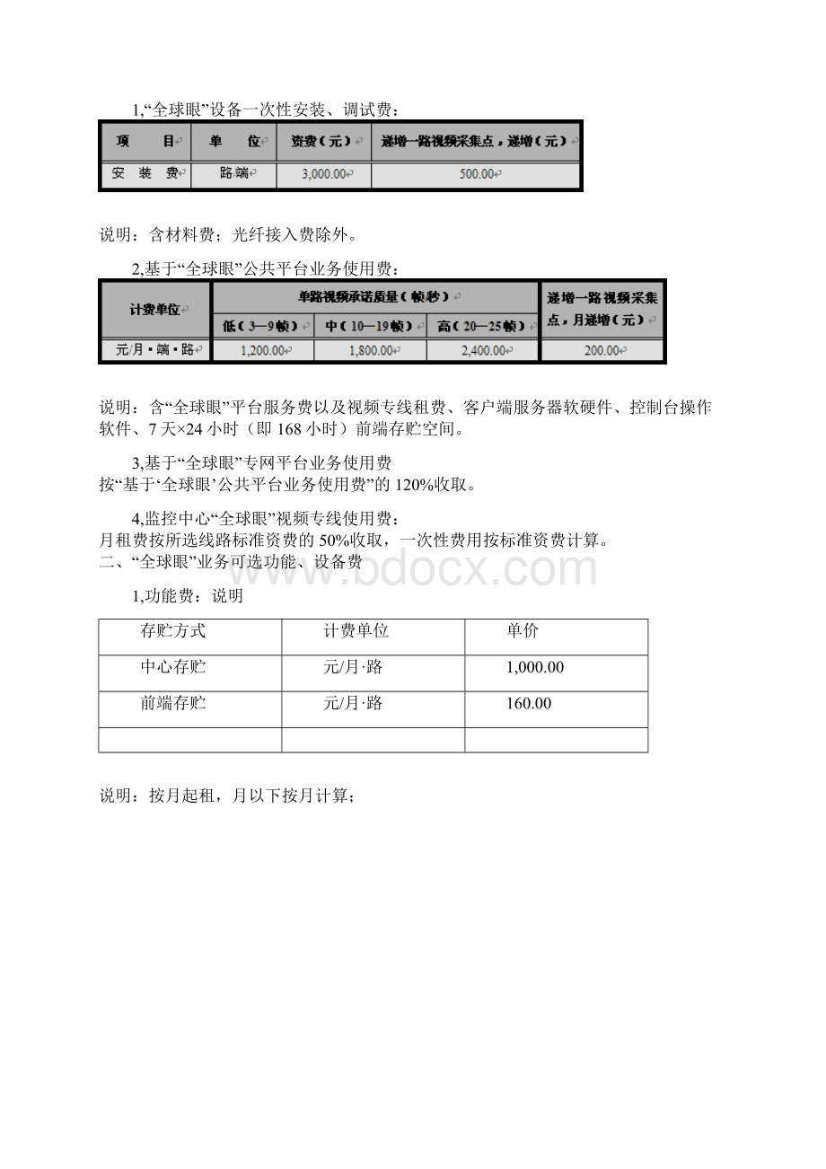 关于上海电信全球眼图像监控系统的情况报告.docx_第3页