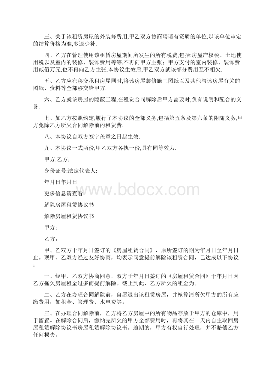 解除房屋租赁协议书.docx_第3页