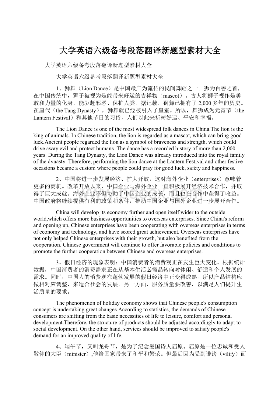 大学英语六级备考段落翻译新题型素材大全Word文档下载推荐.docx