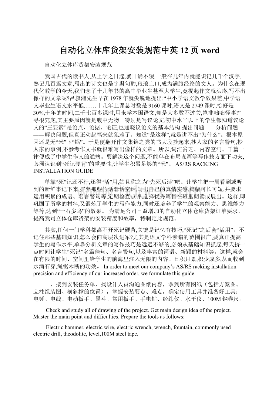 自动化立体库货架安装规范中英12页word.docx_第1页