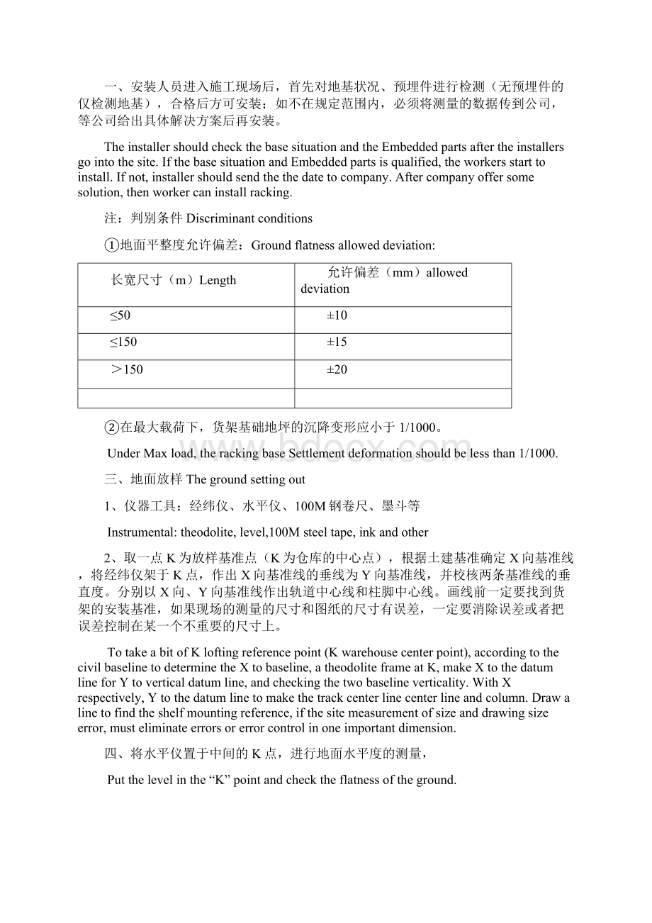 自动化立体库货架安装规范中英12页word.docx_第2页