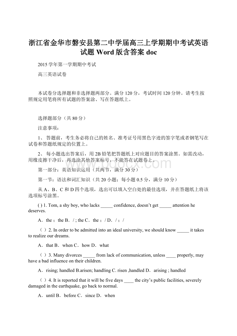 浙江省金华市磐安县第二中学届高三上学期期中考试英语试题 Word版含答案doc.docx