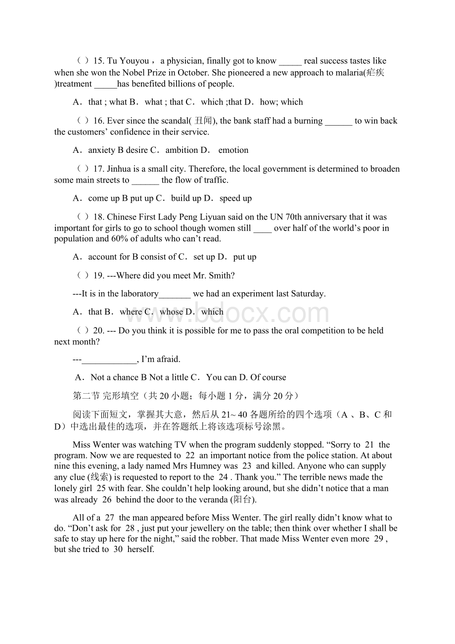 浙江省金华市磐安县第二中学届高三上学期期中考试英语试题 Word版含答案doc.docx_第3页