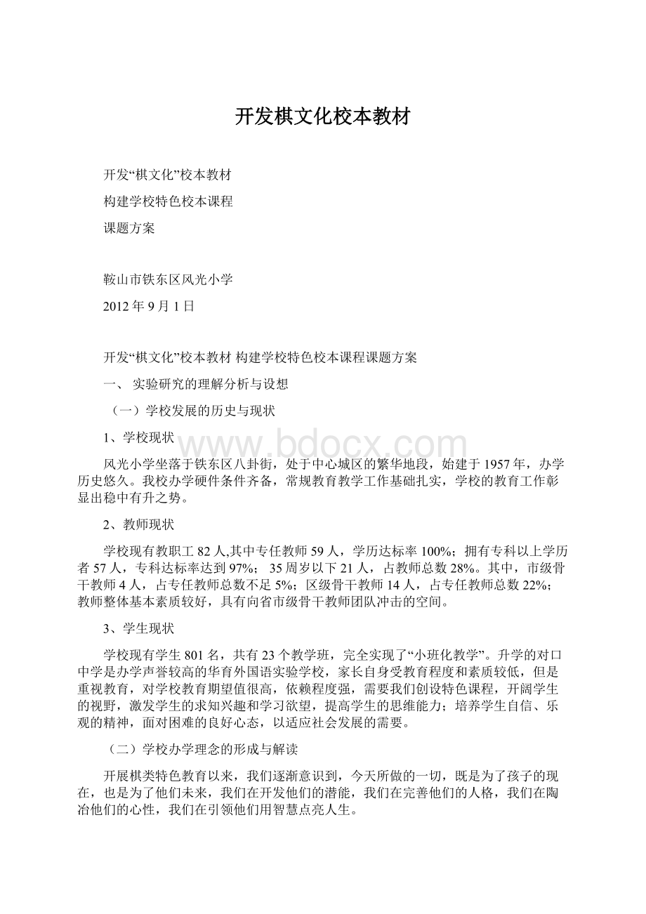 开发棋文化校本教材Word格式文档下载.docx