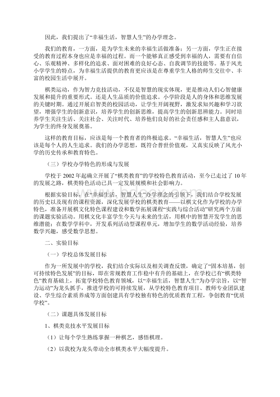 开发棋文化校本教材Word格式文档下载.docx_第2页