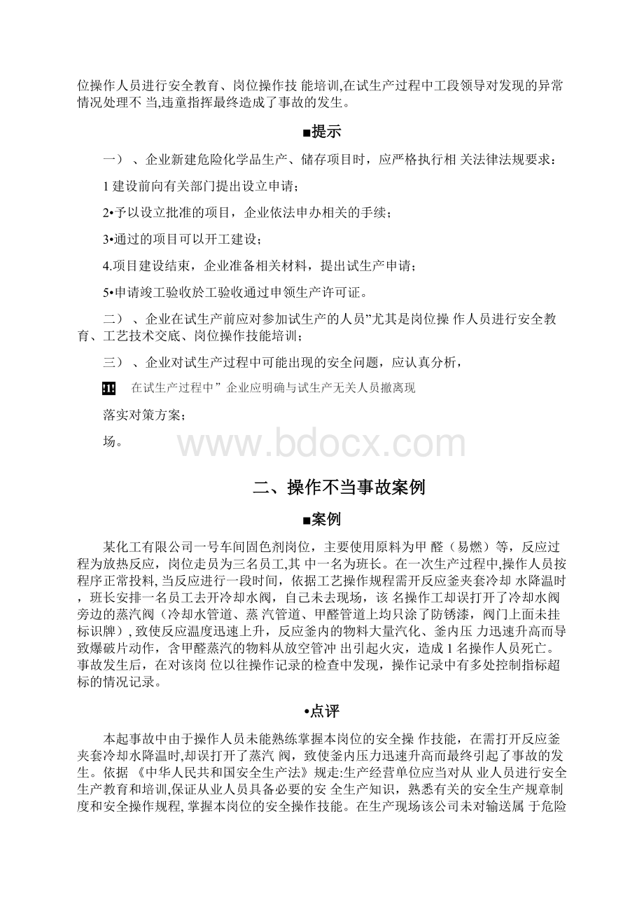 整理化工事故案例.docx_第2页