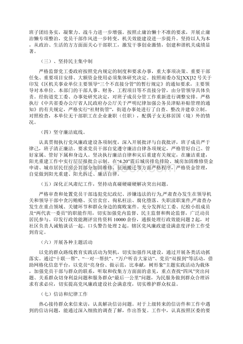 街道副书记述职述廉述德述法报告与街道办上半年工作小结汇编.docx_第2页