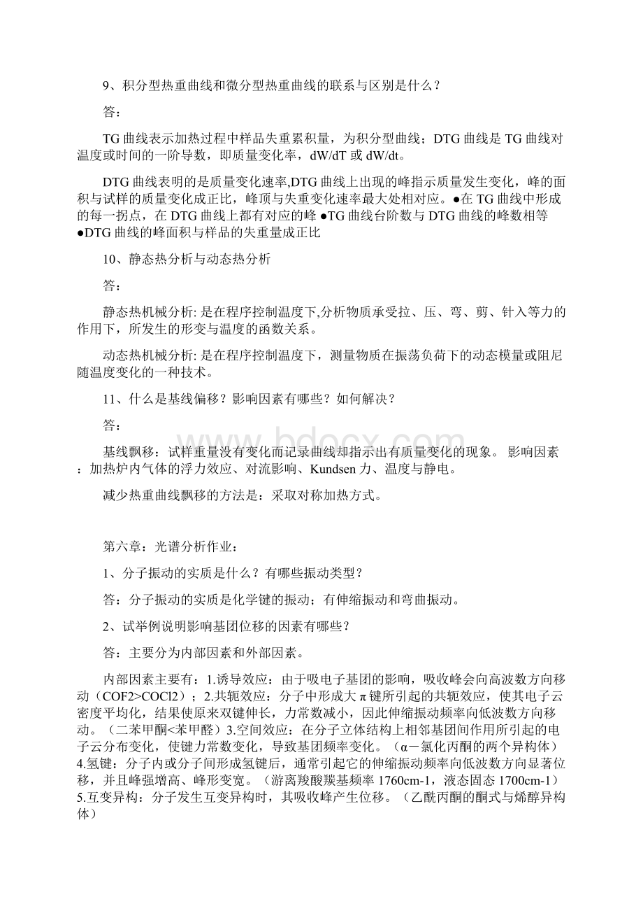 材料研究方法作业集合及复习思考题Word格式.docx_第3页