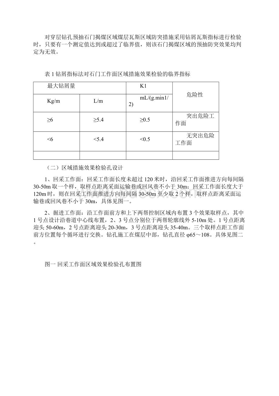 煤与瓦斯突出措施效果检验孔设计.docx_第2页