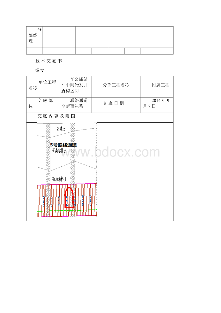 全断面注浆技术交底.docx_第3页