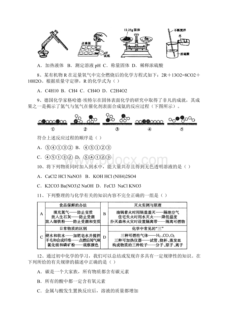 黄冈中学年九年级调研理科综合题.docx_第3页