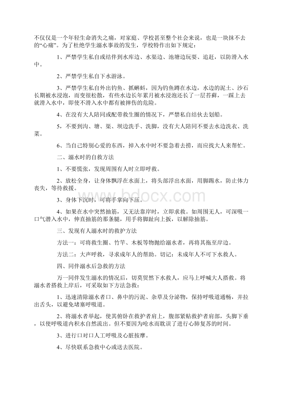 防溺水安全常识演讲稿5篇Word下载.docx_第2页