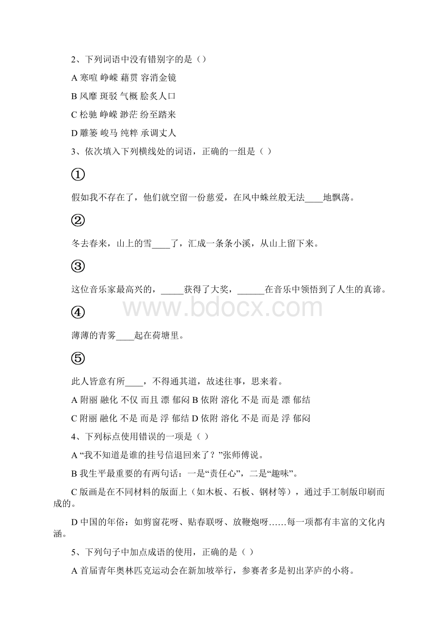 山东中职技校春考第一册第一学期语文期末测试试题文档格式.docx_第2页