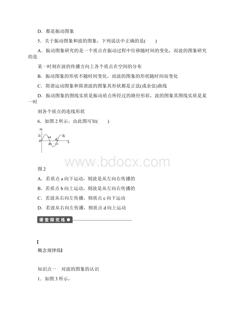 步步高 学案导学设计学年高中物理 第十二章 第2节 波的图象课时作业 新人教版选修34.docx_第2页